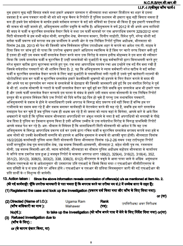 bhilwara fir-3 | No. 1 Indian Media News Portal