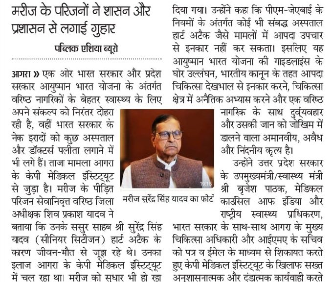 सांसद रामगोपाल यादव ने आयुष्मान योजना की कमियों की खोली पोल, पूर्व ...