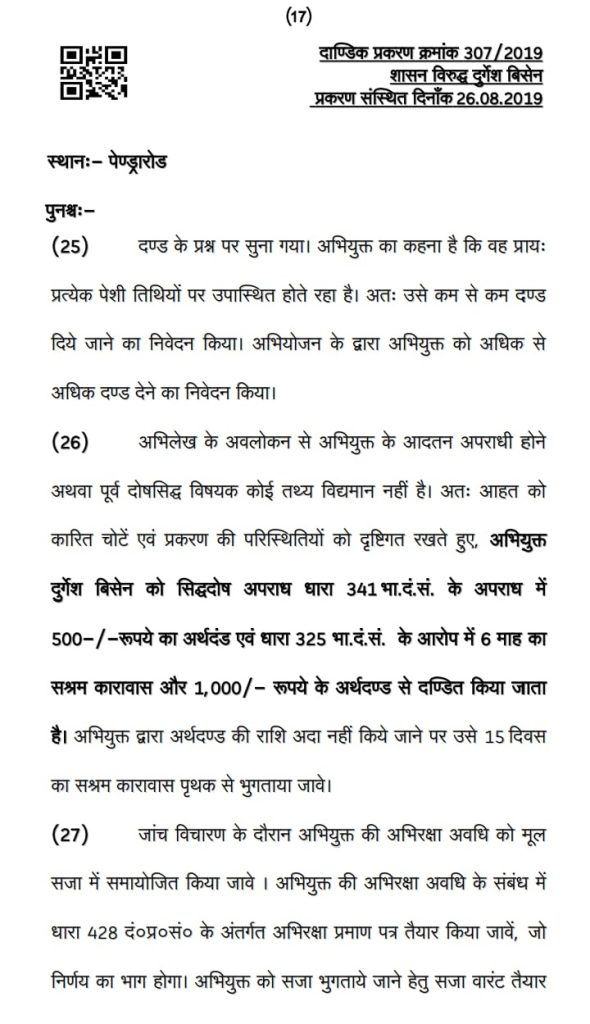 durgesh court-1 | No. 1 Indian Media News Portal