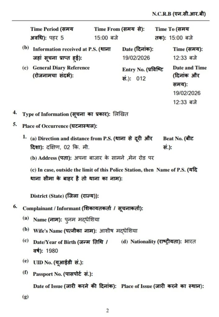 fir-1 | No. 1 Indian Media News Portal
