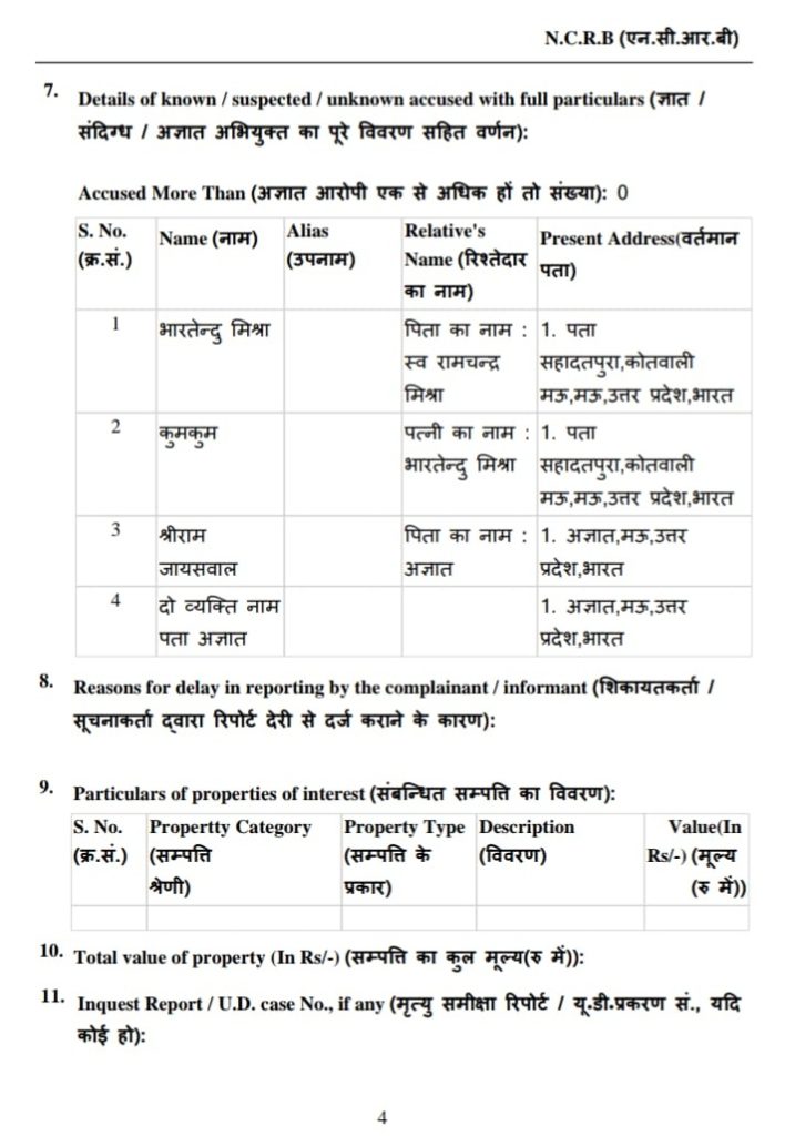 fir-2 | No. 1 Indian Media News Portal