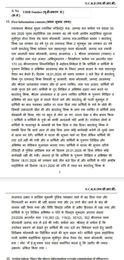 fir-3 | No. 1 Indian Media News Portal