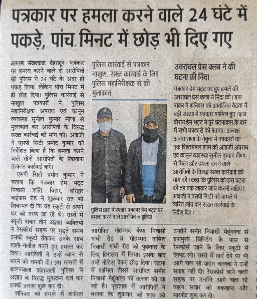 hem jagran | No. 1 Indian Media News Portal