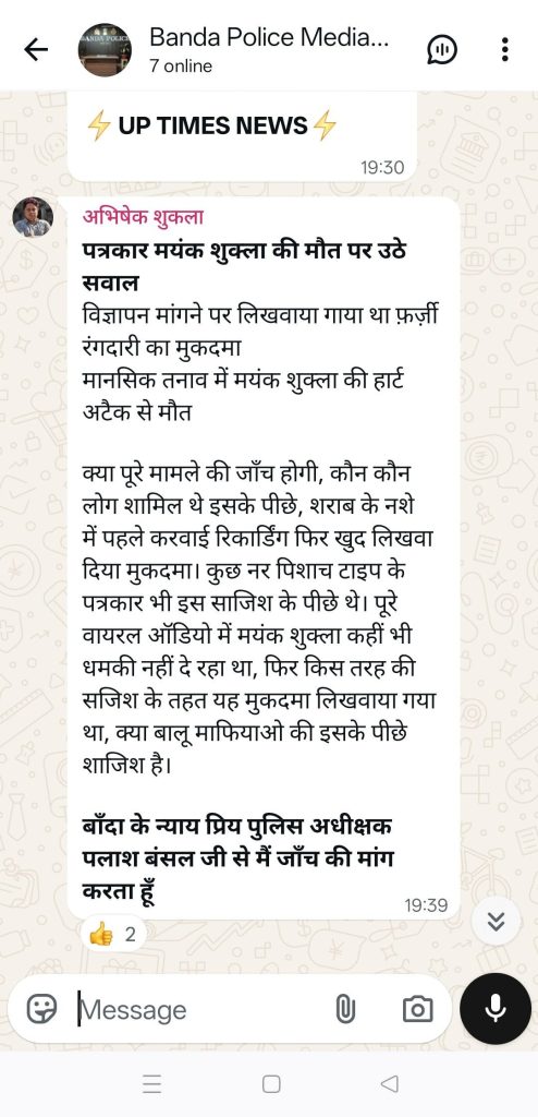 mayank banda-3 | No. 1 Indian Media News Portal