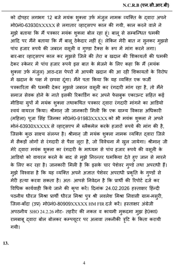 mayank fir-2 | No. 1 Indian Media News Portal