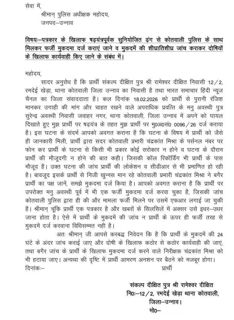 sankalp unnao | No. 1 Indian Media News Portal