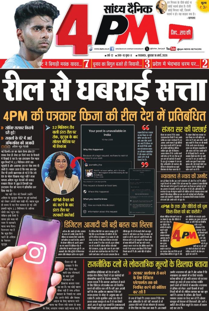 4pm fiza | No. 1 Indian Media News Portal