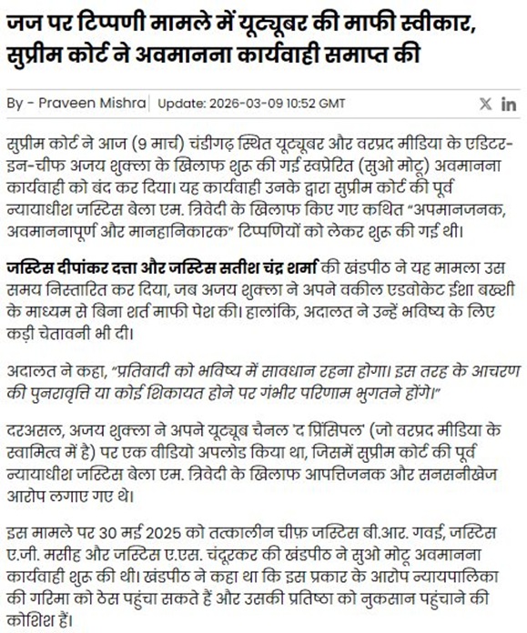 ajay shukla sc | No. 1 Indian Media News Portal