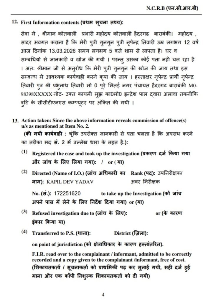 barabanki kidnap-4 | No. 1 Indian Media News Portal