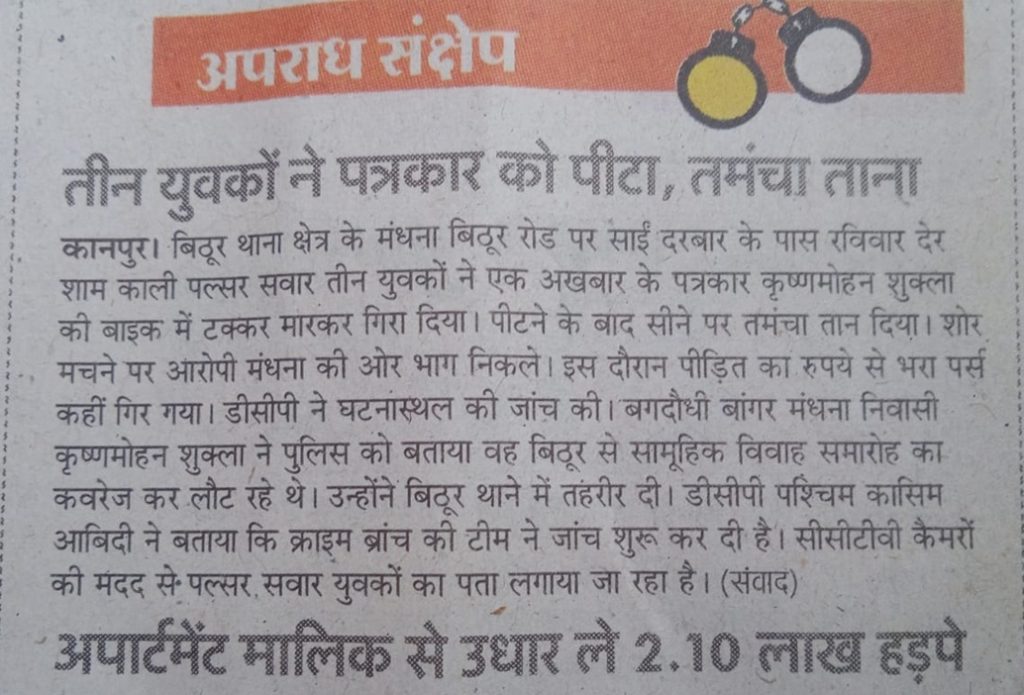 bithoor | No. 1 Indian Media News Portal