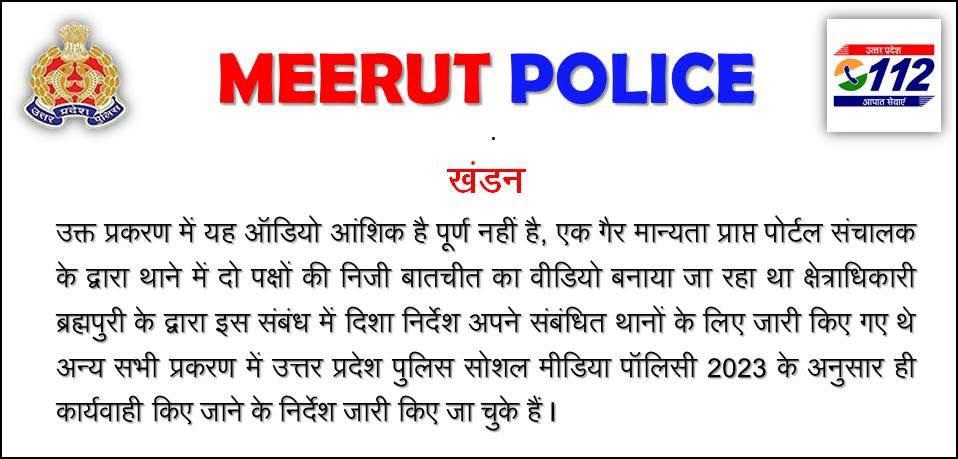 meerut police | No. 1 Indian Media News Portal