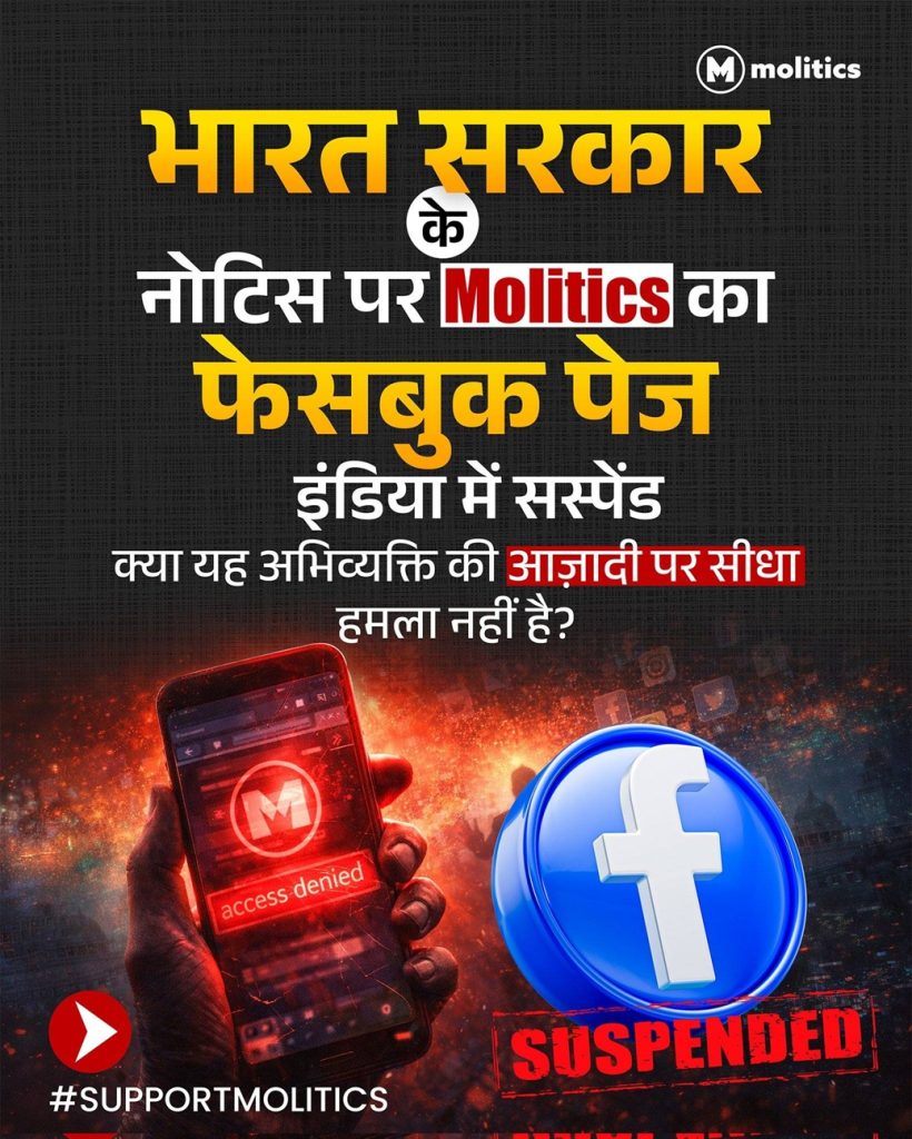 molitics fb | No. 1 Indian Media News Portal