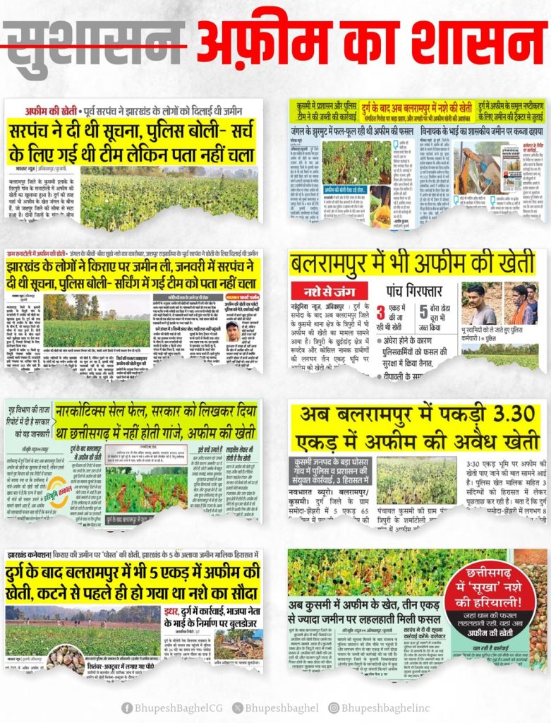 opium cg-1 | No. 1 Indian Media News Portal