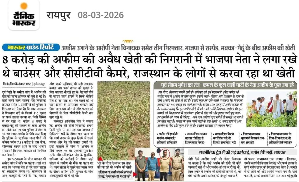 opium cg-2 | No. 1 Indian Media News Portal