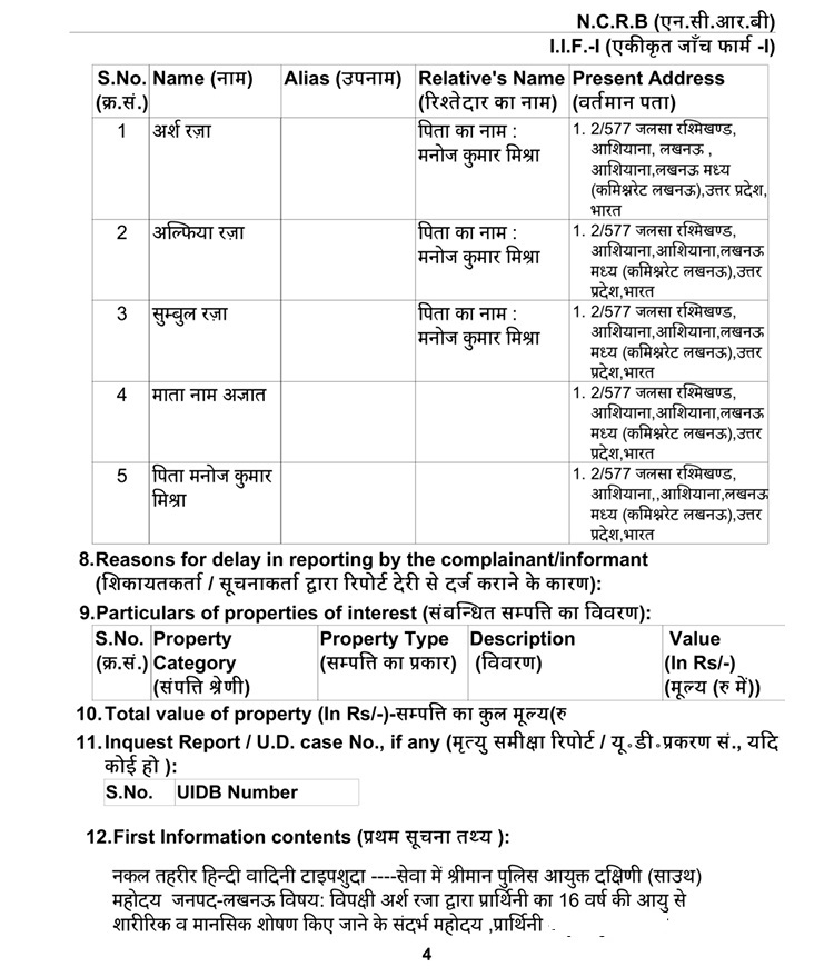 pocso fir-2 | No. 1 Indian Media News Portal