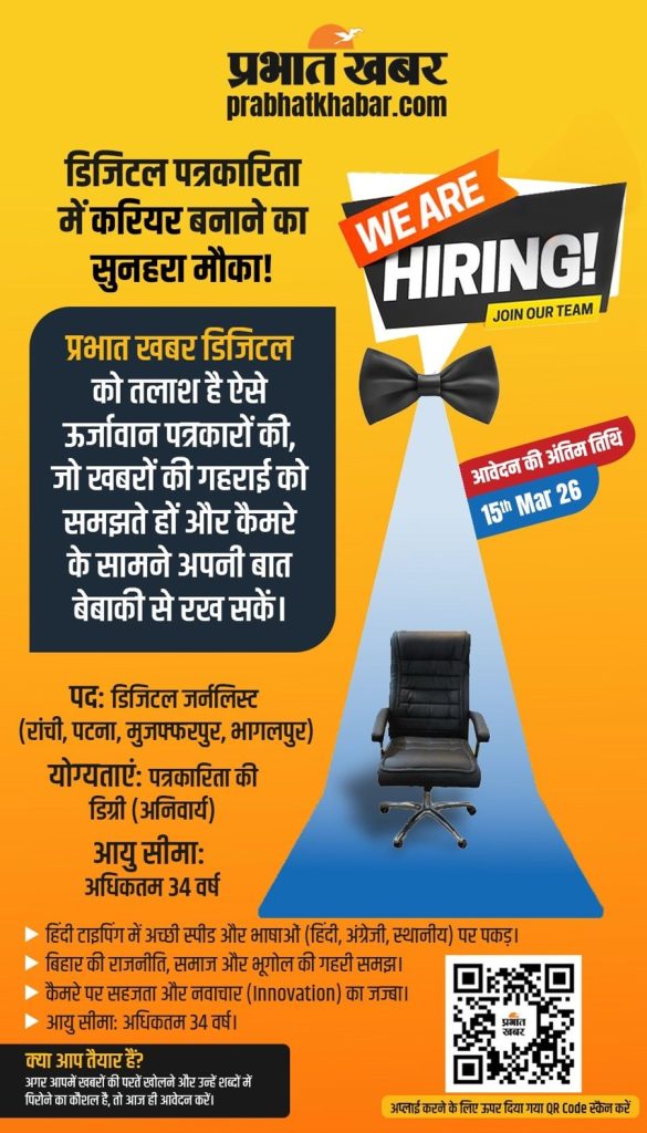 prabhat khabar | No. 1 Indian Media News Portal