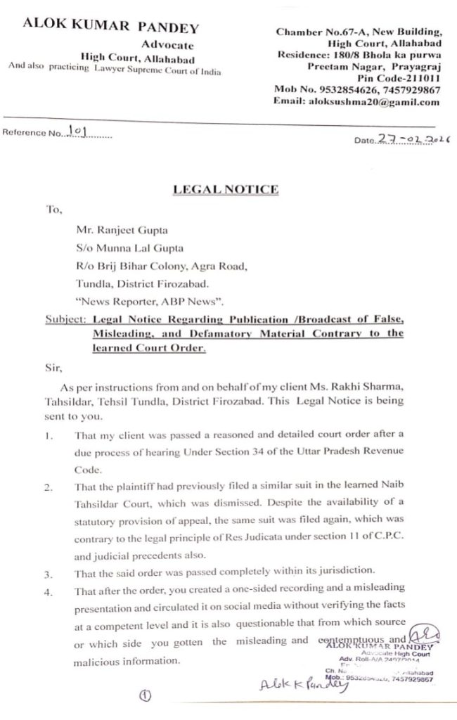 ranjeet notice | No. 1 Indian Media News Portal