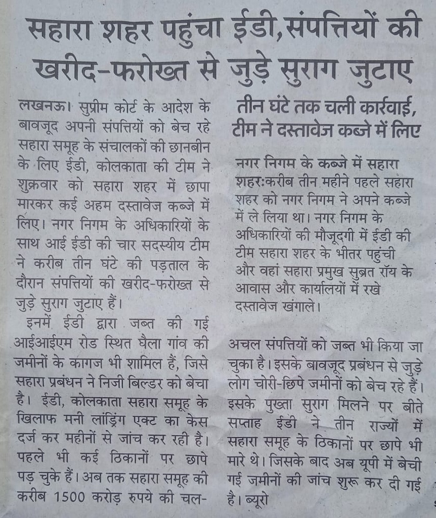 sahara raid | No. 1 Indian Media News Portal