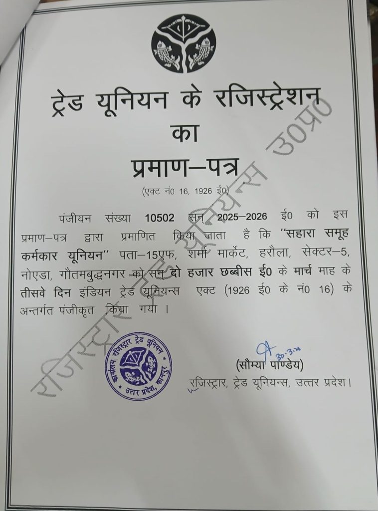 sahara union | No. 1 Indian Media News Portal