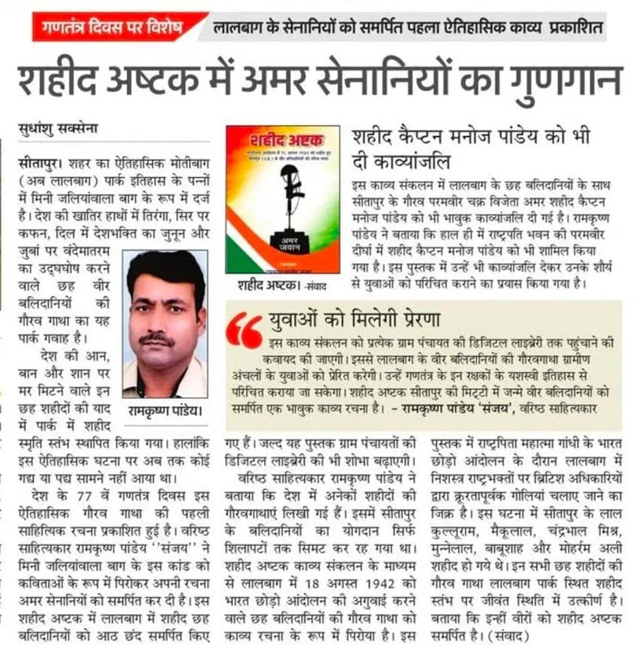 shaheed ashtak | No. 1 Indian Media News Portal