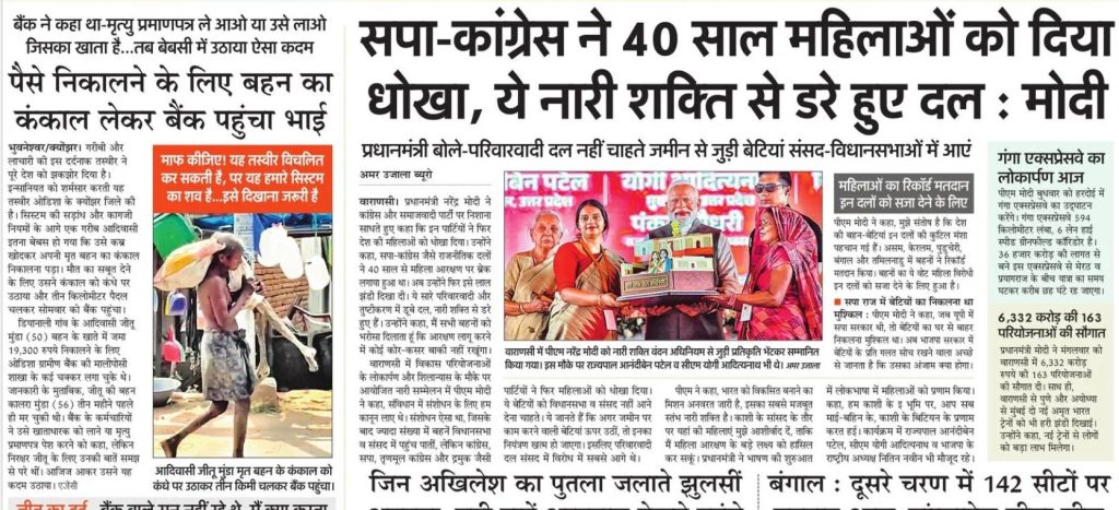 Amar Ujala | No. 1 Indian Media News Portal