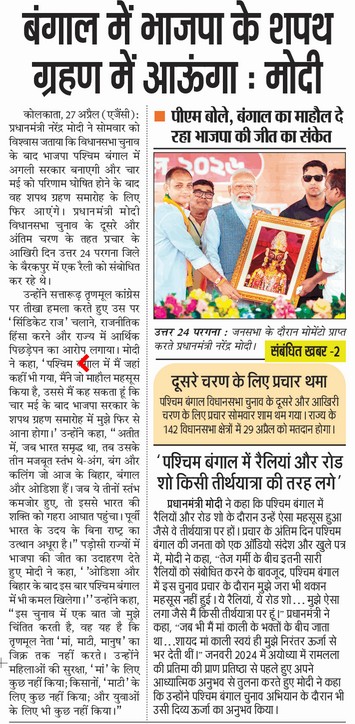 Modi | No. 1 Indian Media News Portal