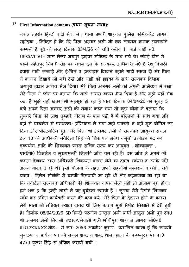 agra-2 | No. 1 Indian Media News Portal