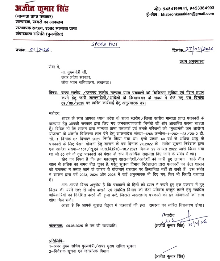 ajeet kumar singh | No. 1 Indian Media News Portal