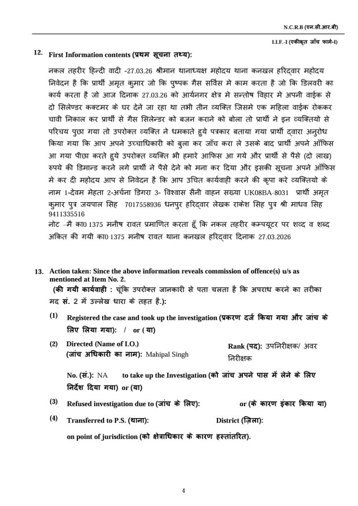 archana haridwar-2 | No. 1 Indian Media News Portal