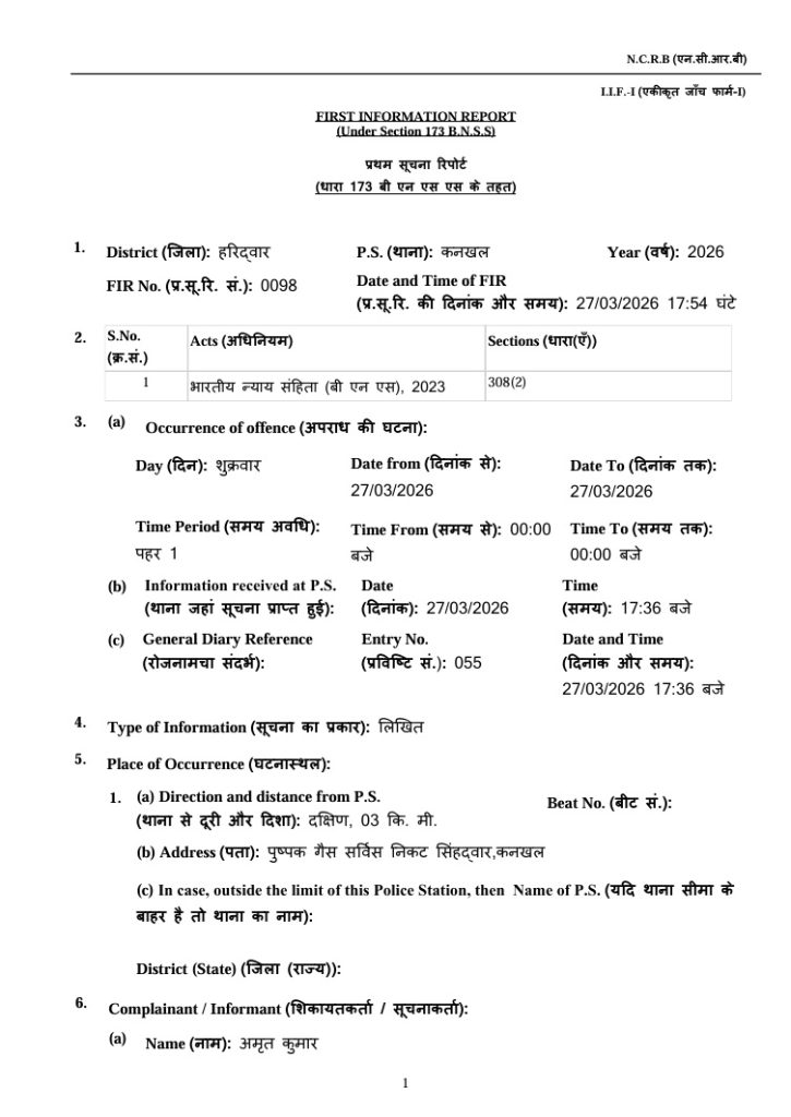 archana haridwar | No. 1 Indian Media News Portal