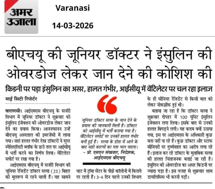 bhu student | No. 1 Indian Media News Portal