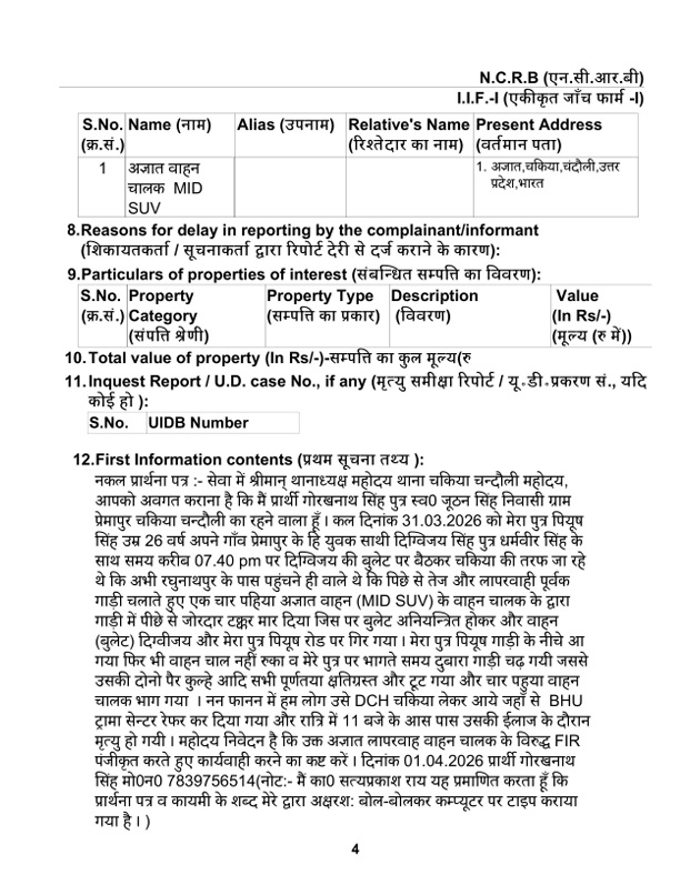 chandauli fir-2 | No. 1 Indian Media News Portal