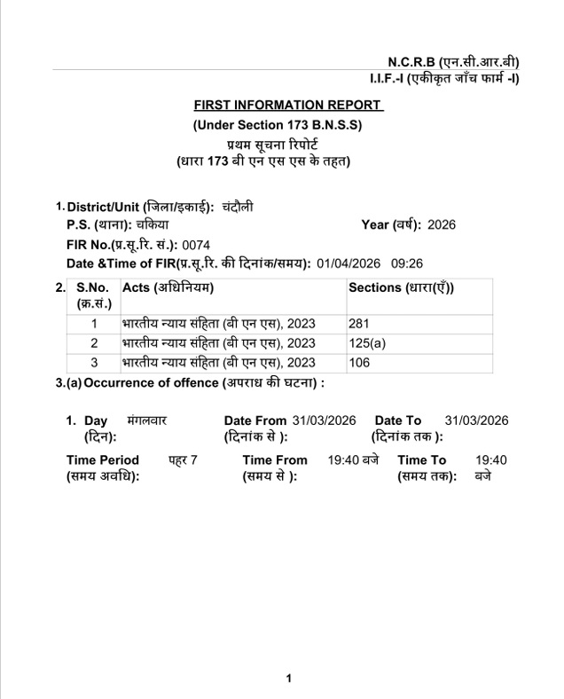 chandauli fir | No. 1 Indian Media News Portal