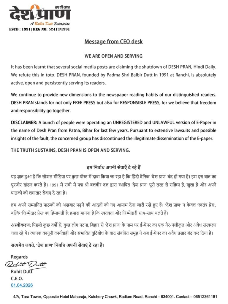 desh pran notice-1 | No. 1 Indian Media News Portal