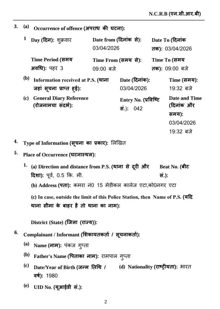etah pankaj-1 | No. 1 Indian Media News Portal
