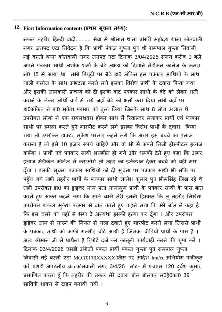 etah pankaj-3 | No. 1 Indian Media News Portal