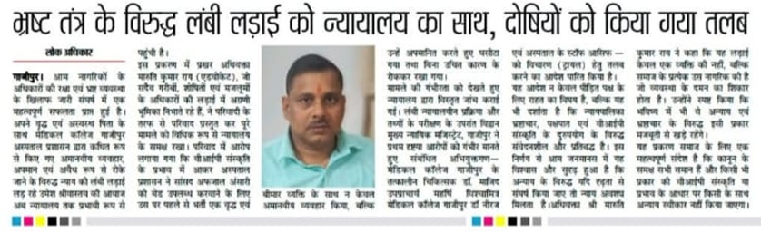 ghazipur medical college | No. 1 Indian Media News Portal