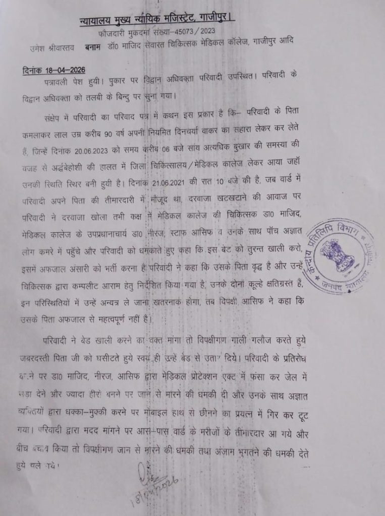 ghazipur umesh ji | No. 1 Indian Media News Portal