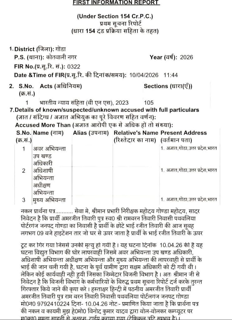 gonda | No. 1 Indian Media News Portal