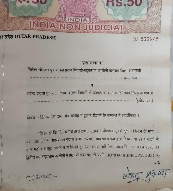 harendra fraud_2 | No. 1 Indian Media News Portal
