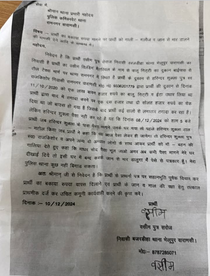 harendra fraud_5 | No. 1 Indian Media News Portal