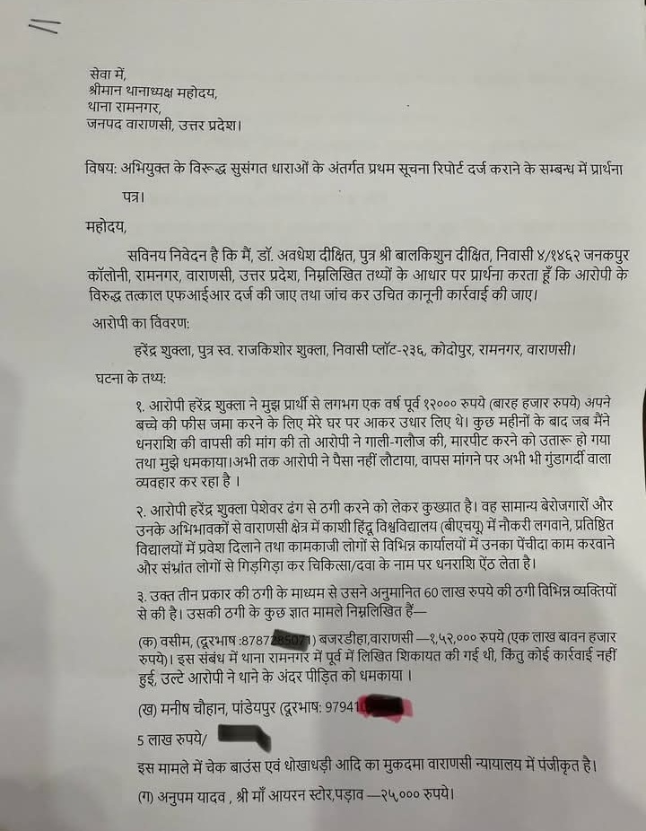 harendra fraud_6 | No. 1 Indian Media News Portal
