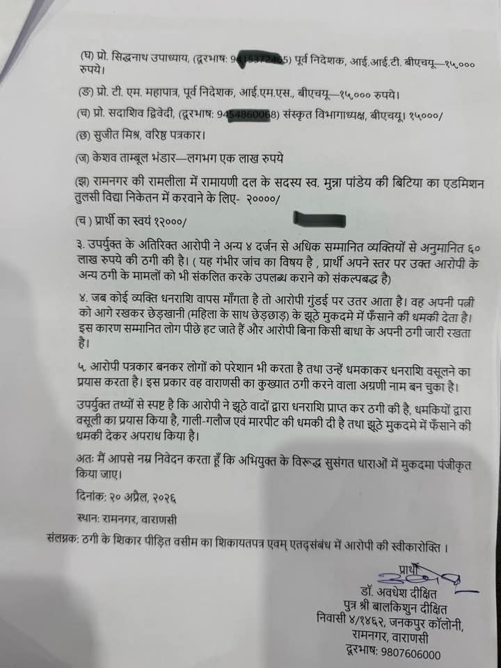 harendra fraud_7 | No. 1 Indian Media News Portal