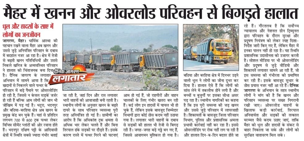 jagran maihar-1 | No. 1 Indian Media News Portal
