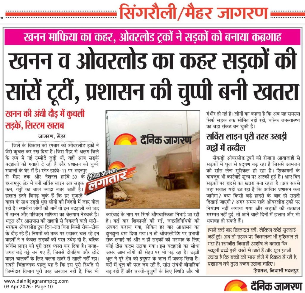 jagran maihar-2 | No. 1 Indian Media News Portal