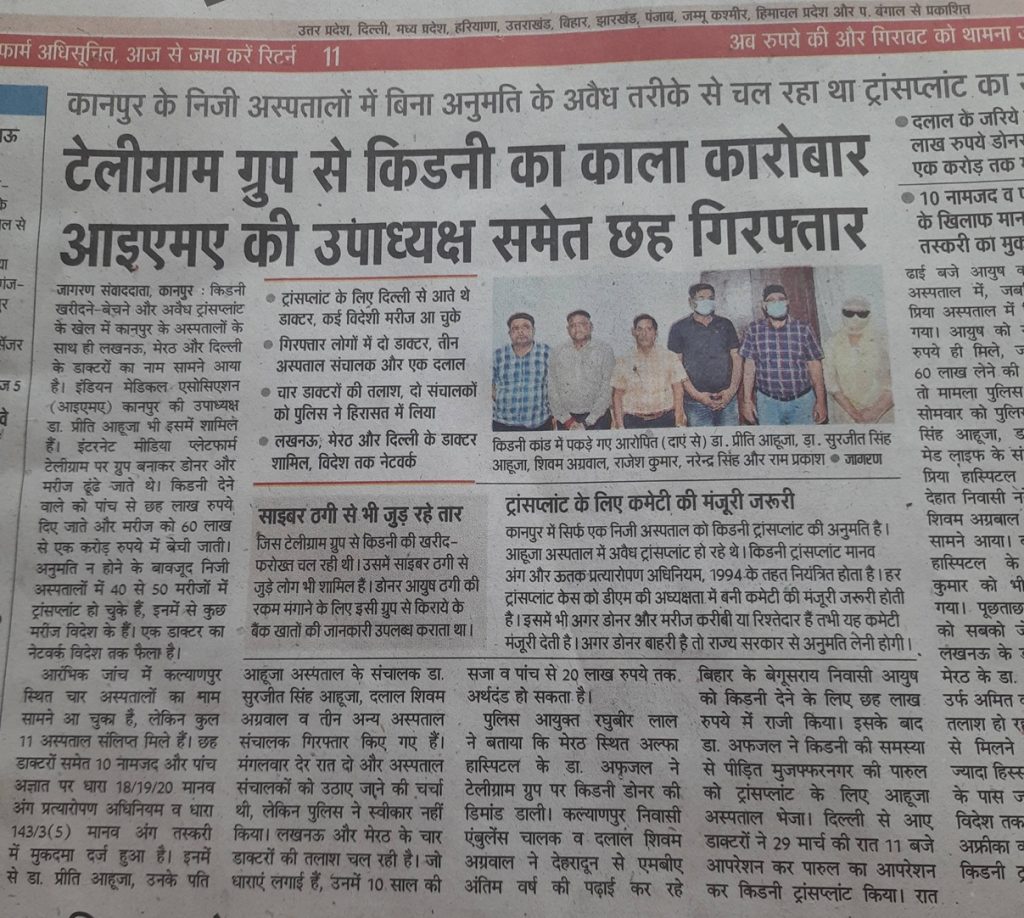 kanpur kidney | No. 1 Indian Media News Portal