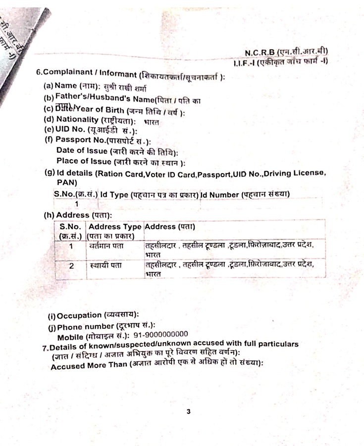 ranjeet gupta fir-1 | No. 1 Indian Media News Portal