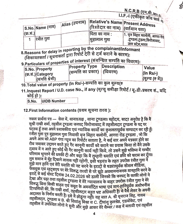 ranjeet gupta fir-2 | No. 1 Indian Media News Portal