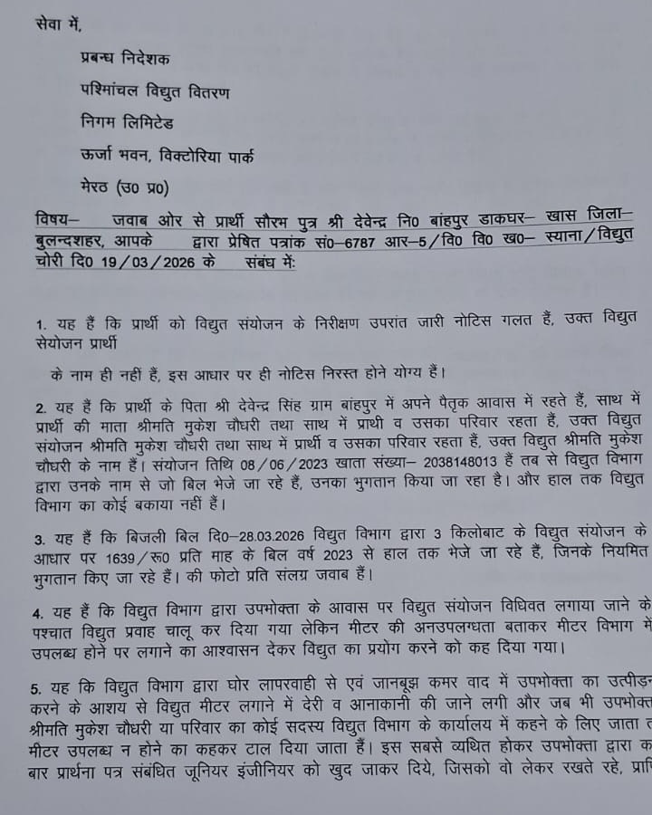 3e3d761b-262f-4a46-84ed-21d7f6ec7823 | No. 1 Indian Media News Portal हिंदी में एक औपचारिक सरकारी पत्र का फोटो—सेवा में दर्ज पदाधिकारी का संबोधन, विषय और पाँच बिंदुओं वाले स्पष्ट अनुच्छेदों के साथ