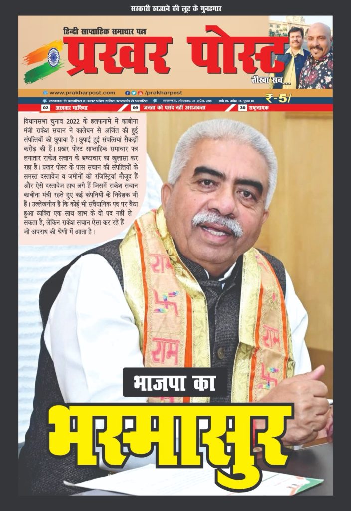 46f87b84-ba09-45ed-924e-f2105e0d9023 | No. 1 Indian Media News Portal Front page of a Hindi newspaper called 'Prakhar Post' featuring a large portrait of a smiling man wearing a saffron scarf, with a bold yellow headline across the bottom and a text article block on the left.